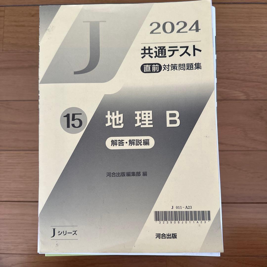 河合塾 jシリーズ 2024共通テスト直前対策問題集