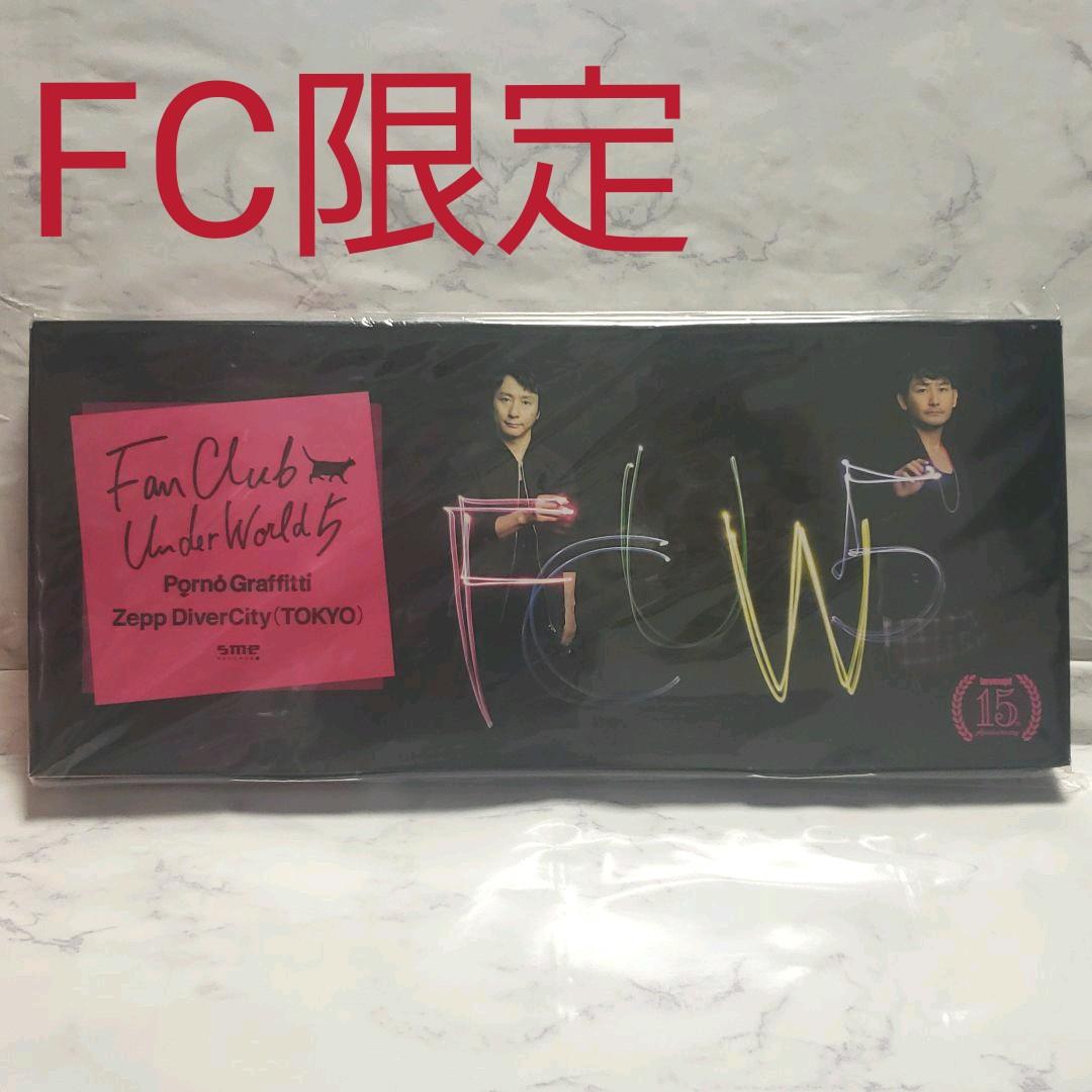 FAN CLUB UNDER WORLD5 ポルノグラフィティ FC限定 DVD