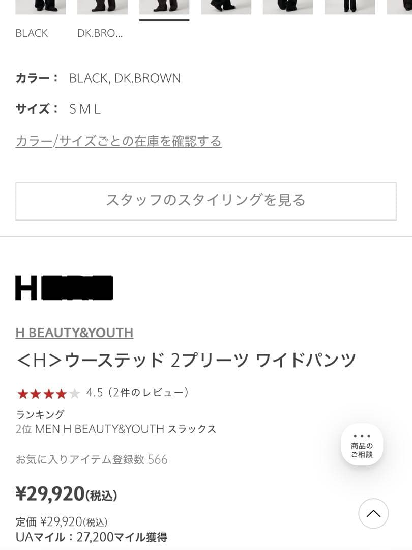 H_beauty&youth スラックス