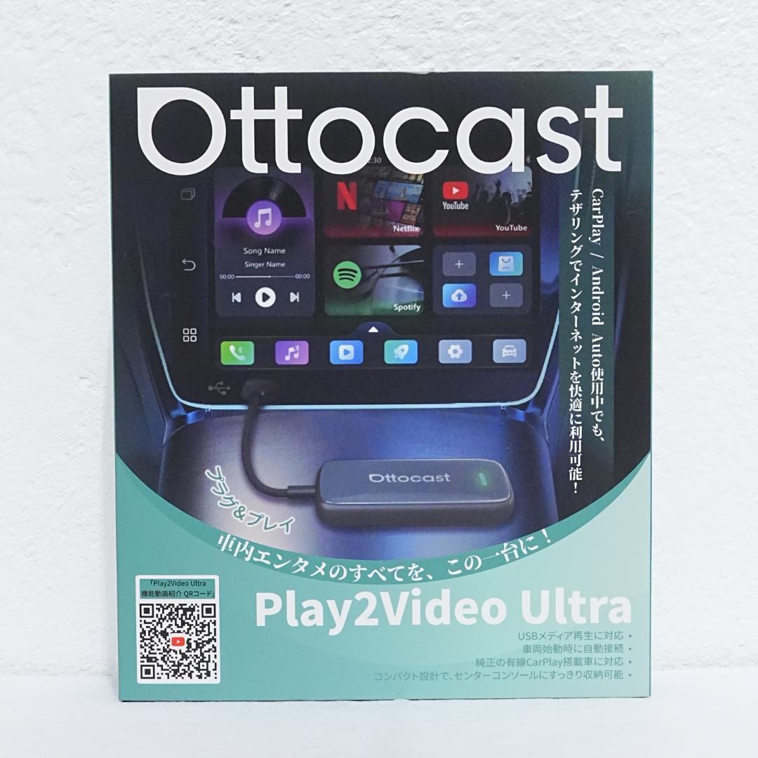 【新品】OTTOCAST Play2Video Ultra AI Box 車載