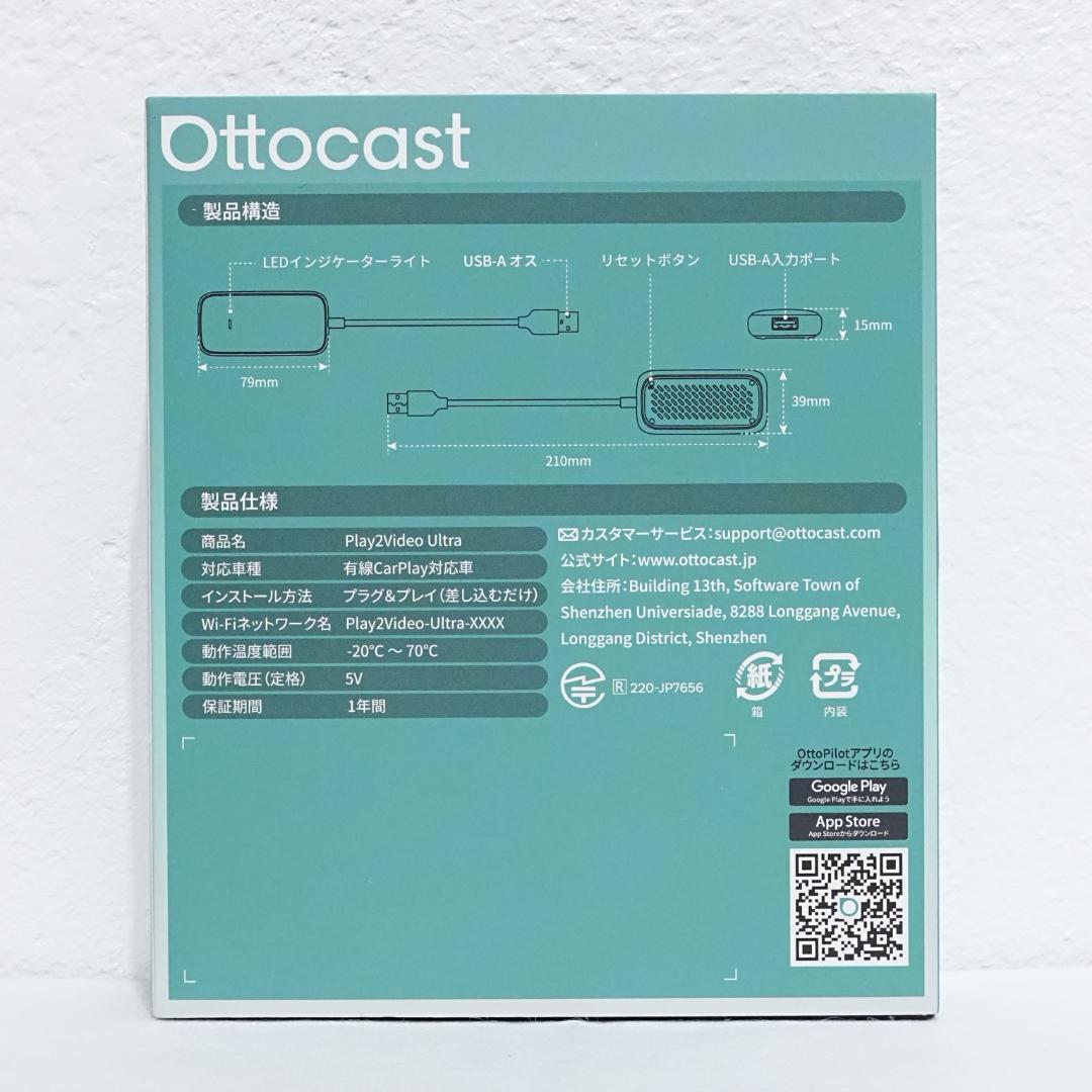 【新品】OTTOCAST Play2Video Ultra AI Box 車載