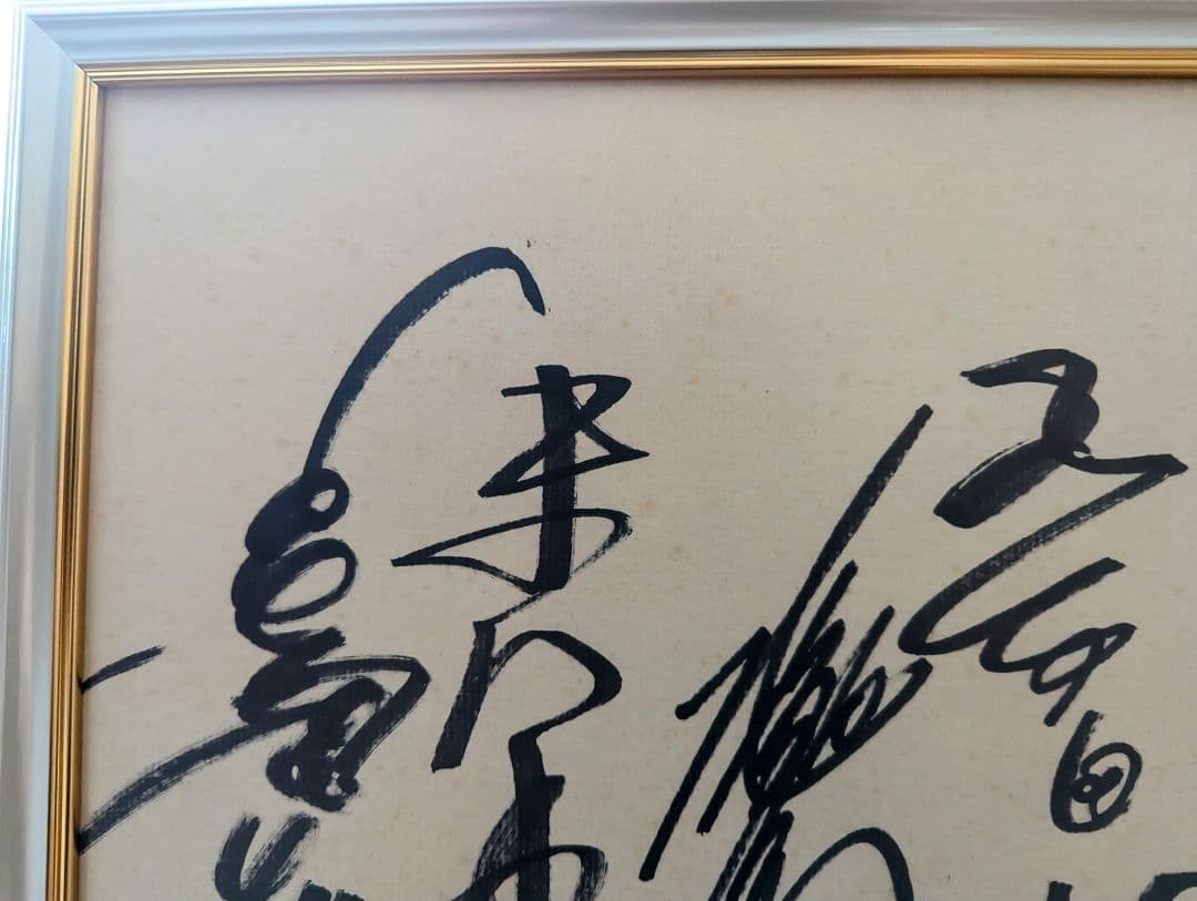 巨人軍　長島茂雄　直筆サイン　長嶋茂雄　 末次 堀内 柴田 高田