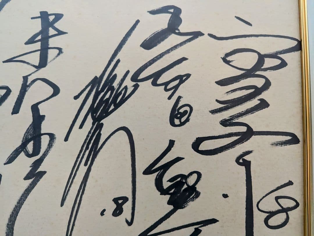 巨人軍　長島茂雄　直筆サイン　長嶋茂雄　 末次 堀内 柴田 高田