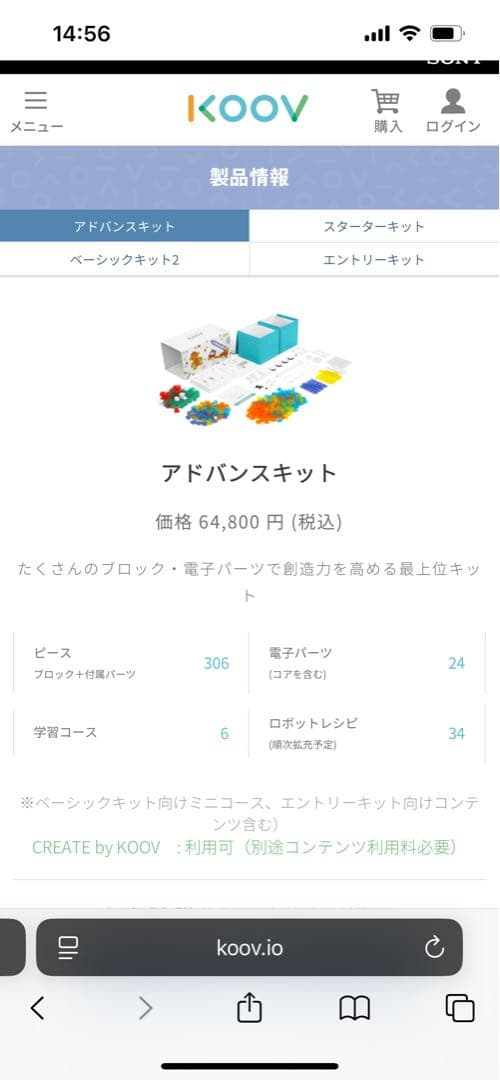 KOOV プログラミングアドバンスキット　2セット分