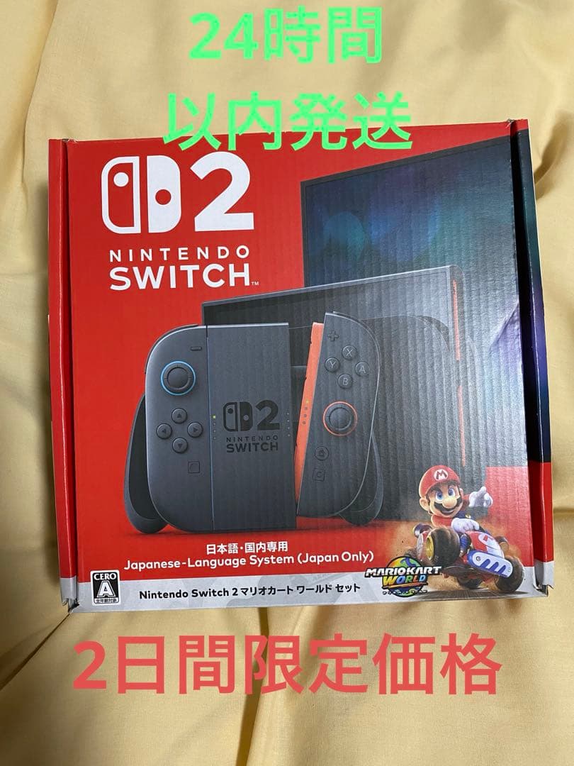 Nintendo Switch2 日本語専用 本体　おまけ付き