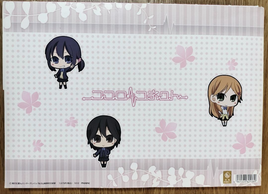 ココロコネクト 設定資料集