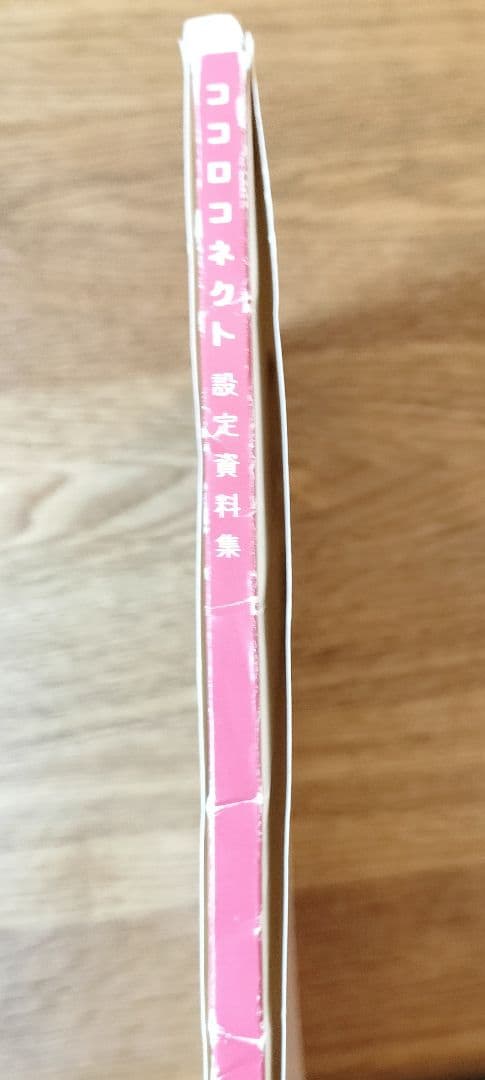 ココロコネクト 設定資料集