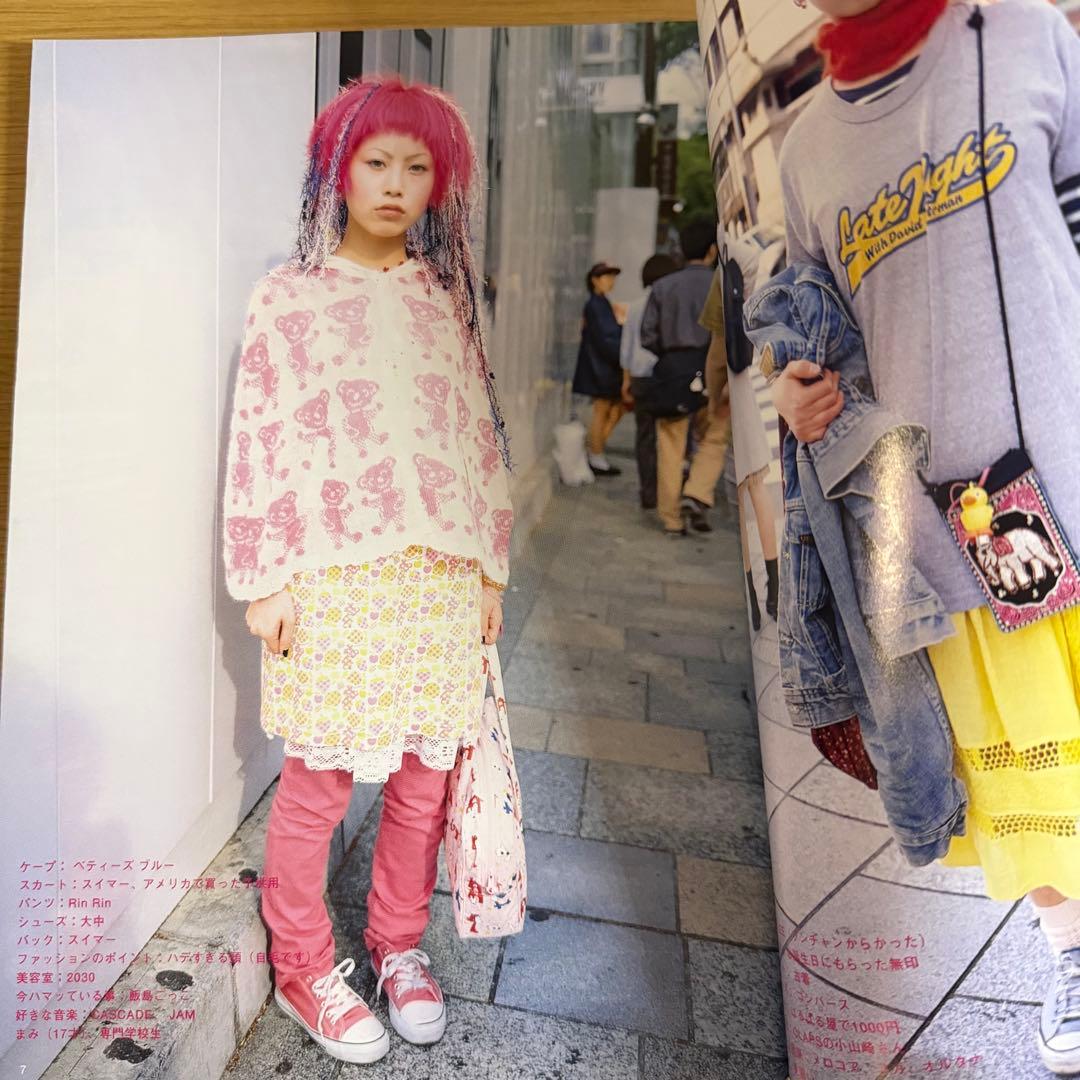 超希少 1999 FRUiTS No.24 フルーツ 原宿 サブカル スナップ