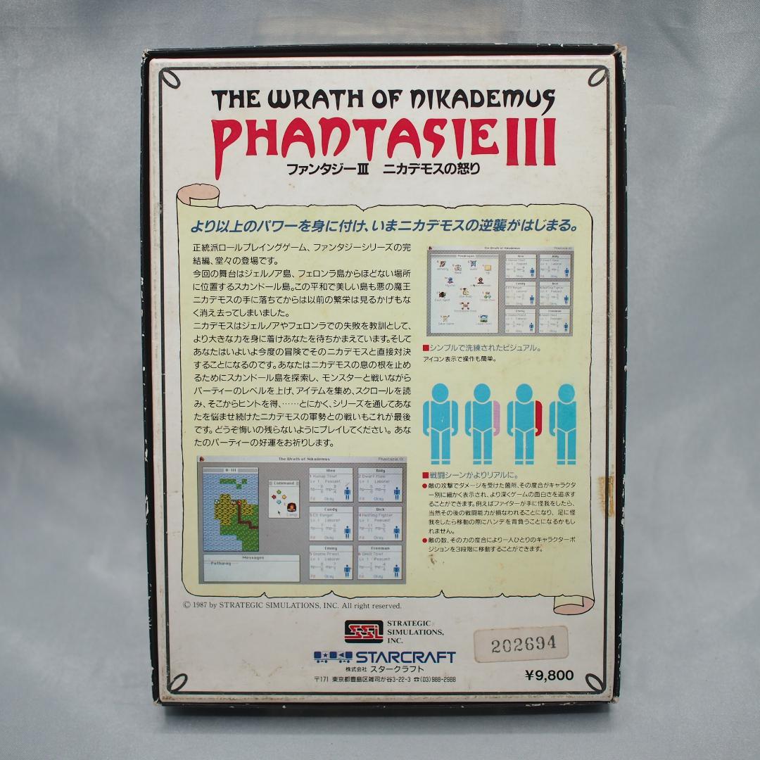 ファンタジー3　ニカデモスの怒り　PC-9801　5\"2HD　動作未確認