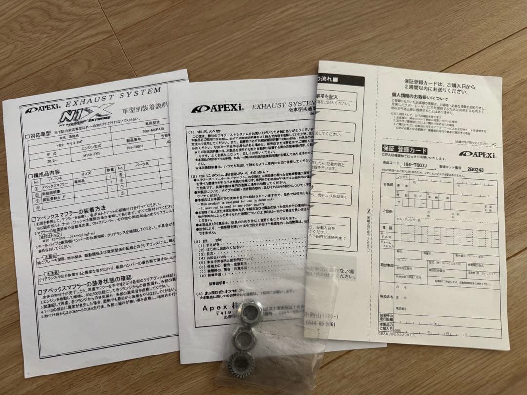 ヤリス mxpa10 Apexi N1 マフラー