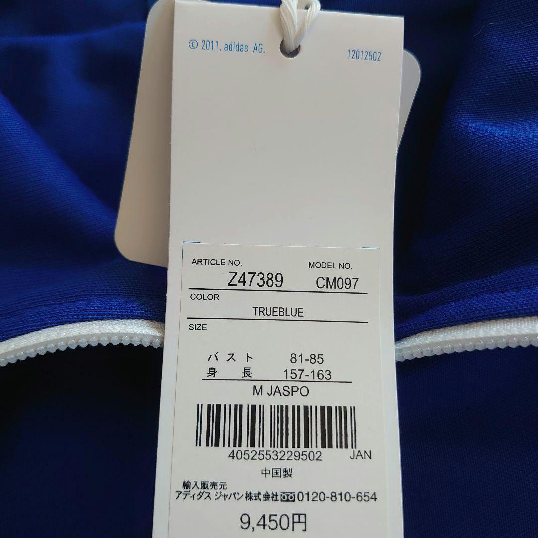 アディダスオリジナルス　ジャージ　セットアップ　ブルー　タグ付き未使用品
