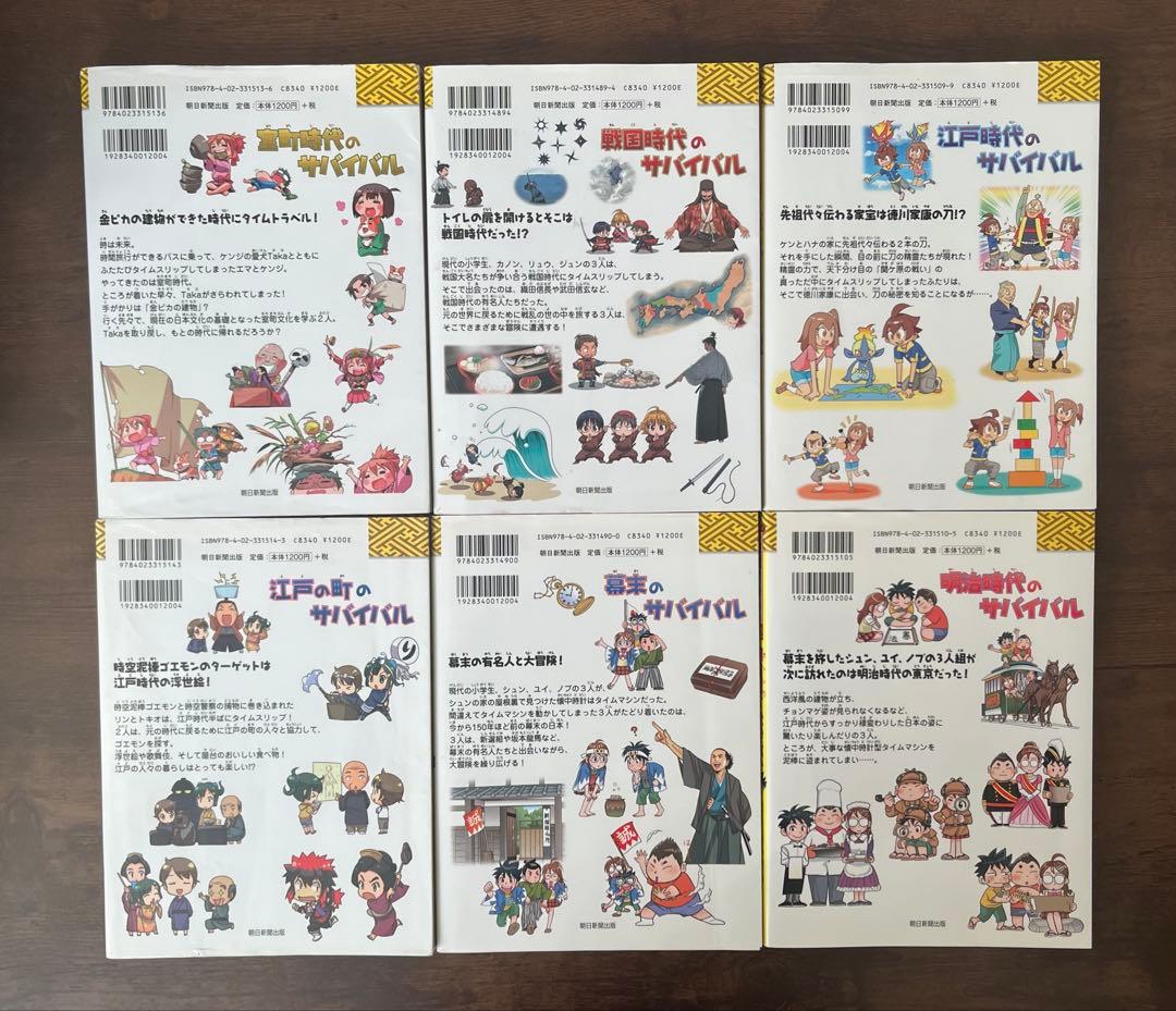 【合計18冊】歴史漫画サバイバル 全14巻セット＋タイムワープシリーズまとめ売り