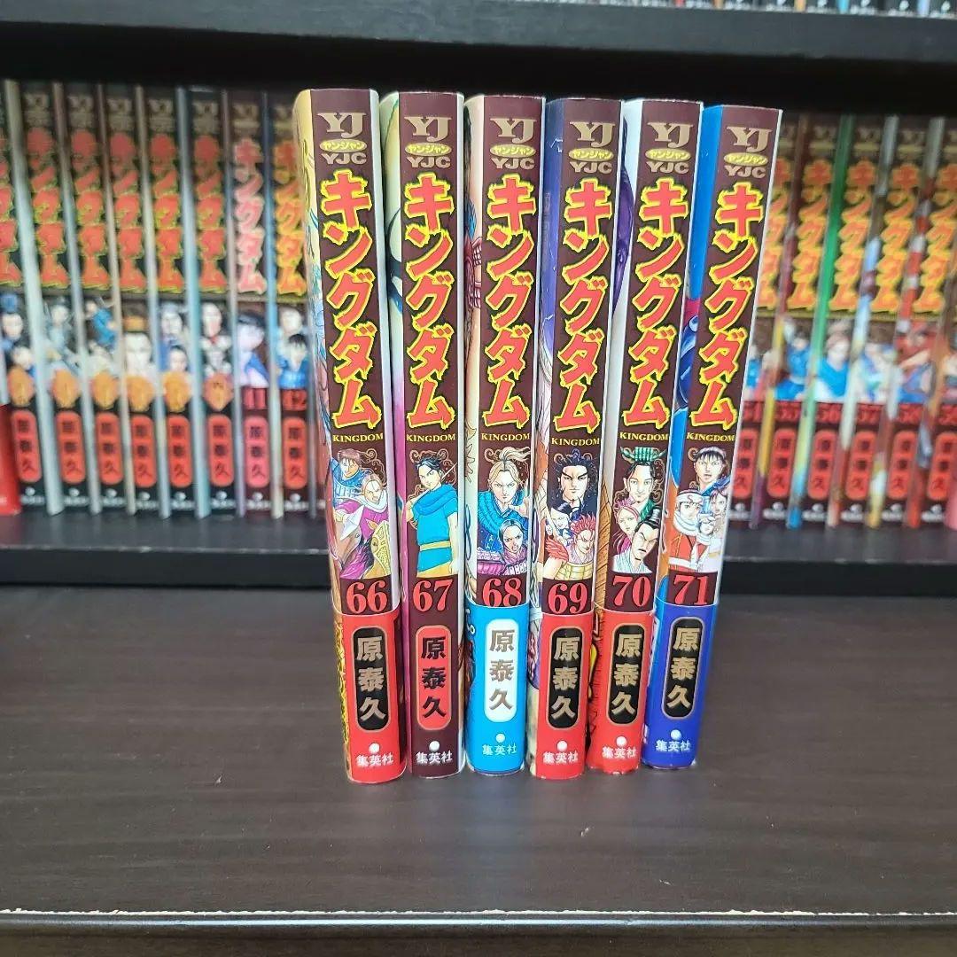 キングダム 単行本 1巻〜71巻 中古