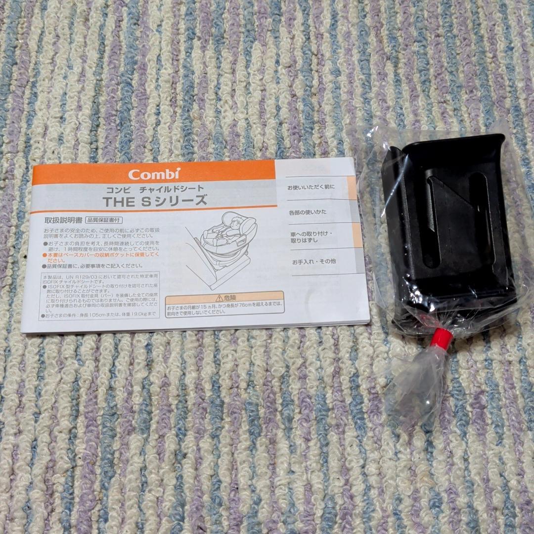 最終値下げ 美品 コンビ THE S エッグショック ISOFIX ZA-670