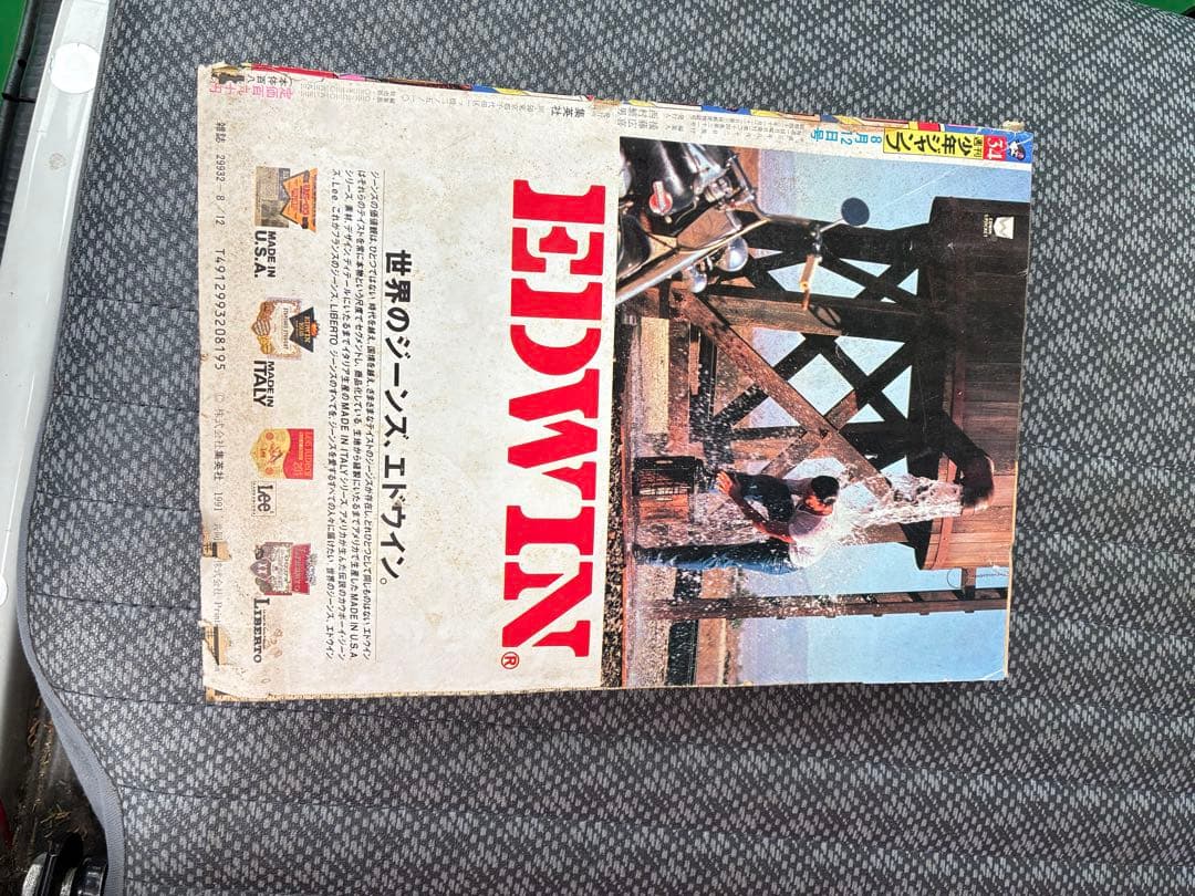 1991年34号少年ジャンプ