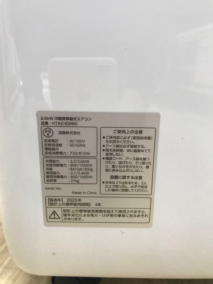 専用BREEZERA KTAC-ID260 2.6kw冷暖房移動式2025年