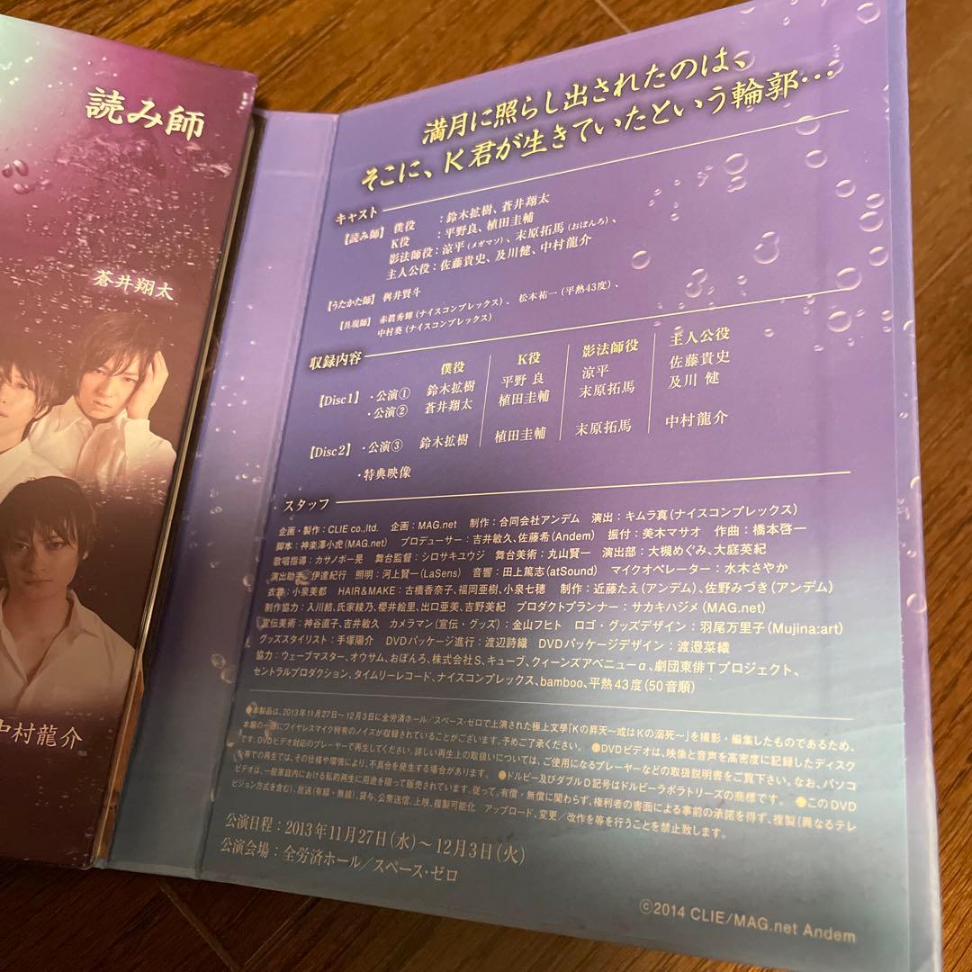 極上文学　Kの昇天　DVD 鈴木拡樹　植田圭輔