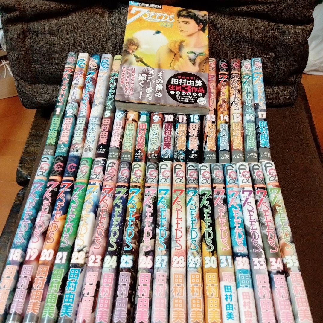 7SEEDS　田村由美　全巻セット