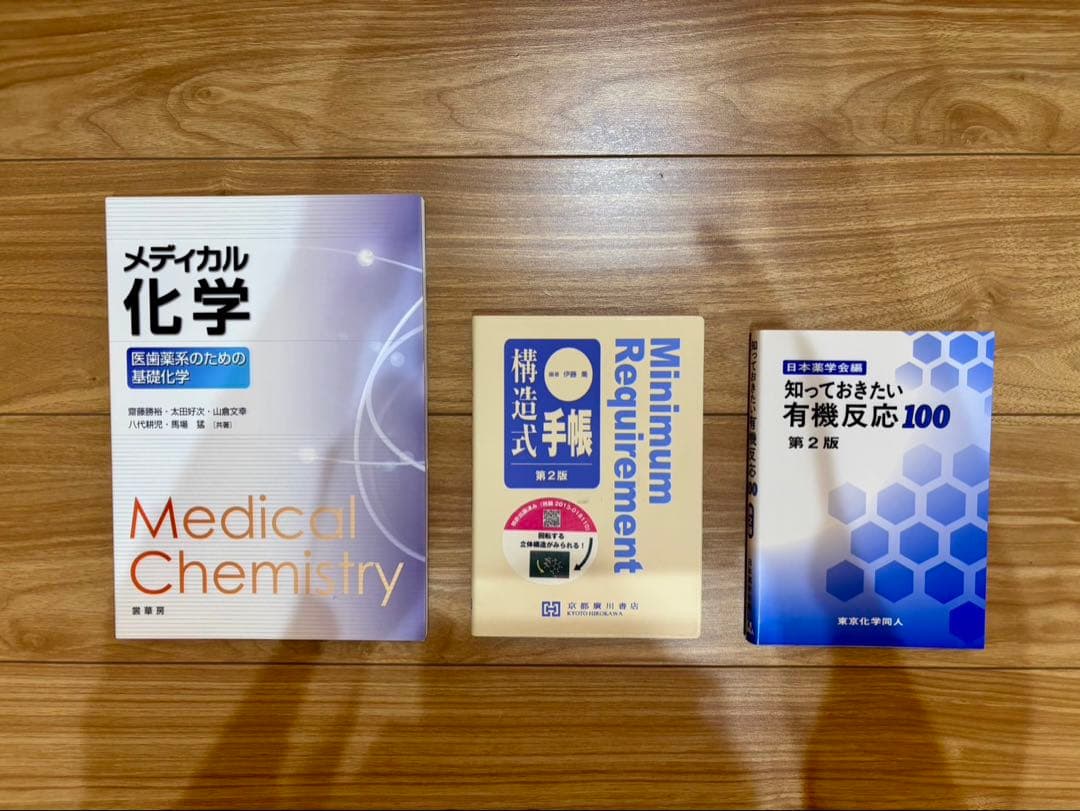 【バラ売り可】帝京大学 薬学部 薬学科　教科書　分子構造模型　関数電卓