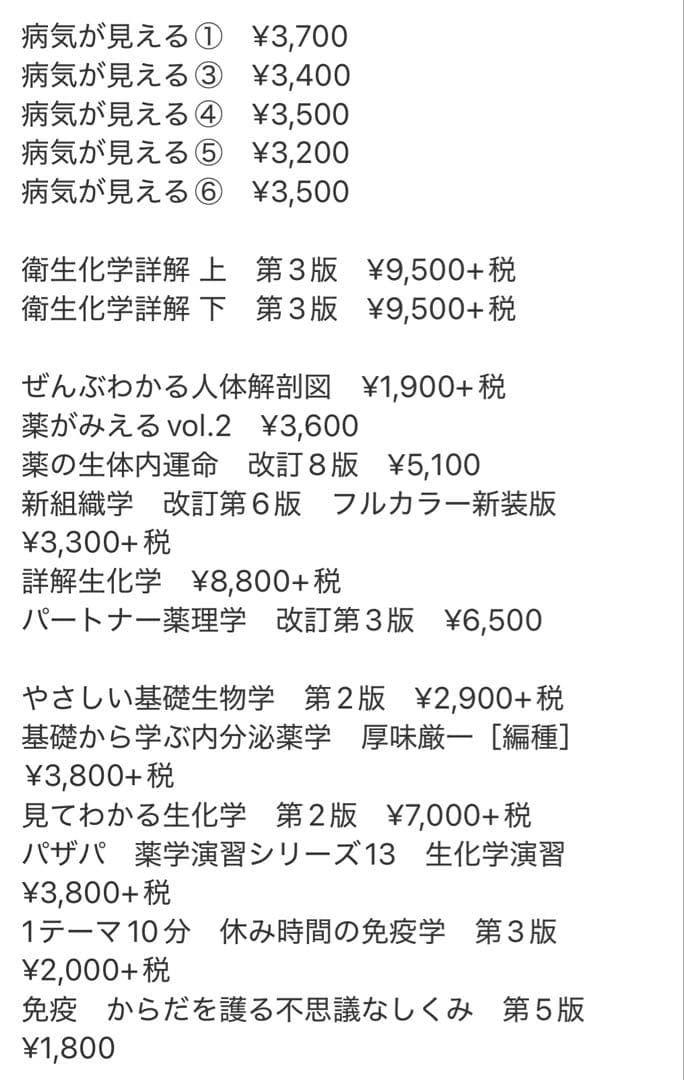 【バラ売り可】帝京大学 薬学部 薬学科　教科書　分子構造模型　関数電卓