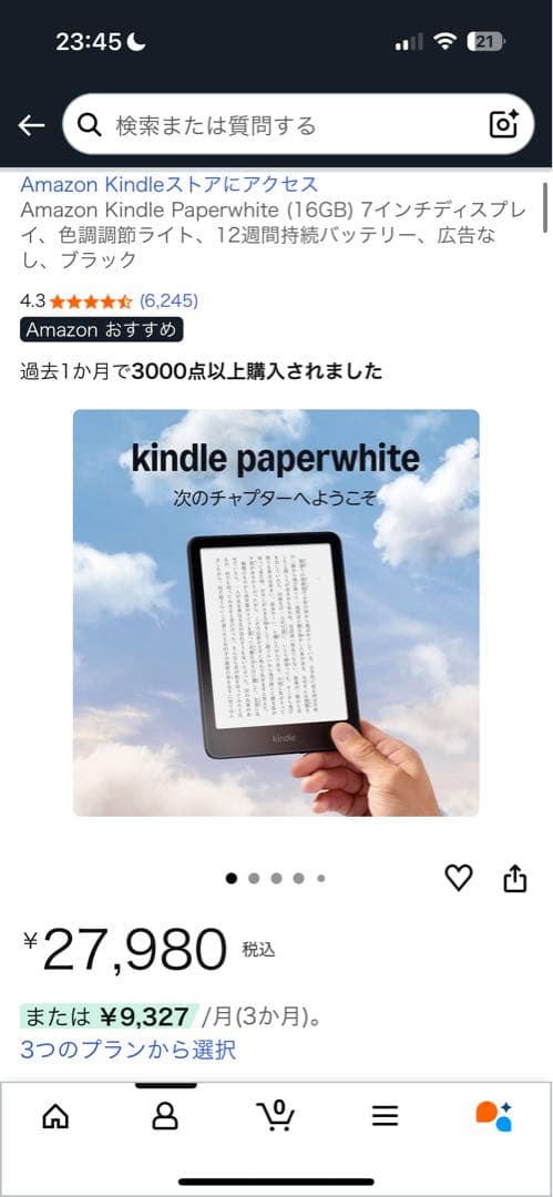 Kindle Paperwhite (第12世代) 16GB ブラック