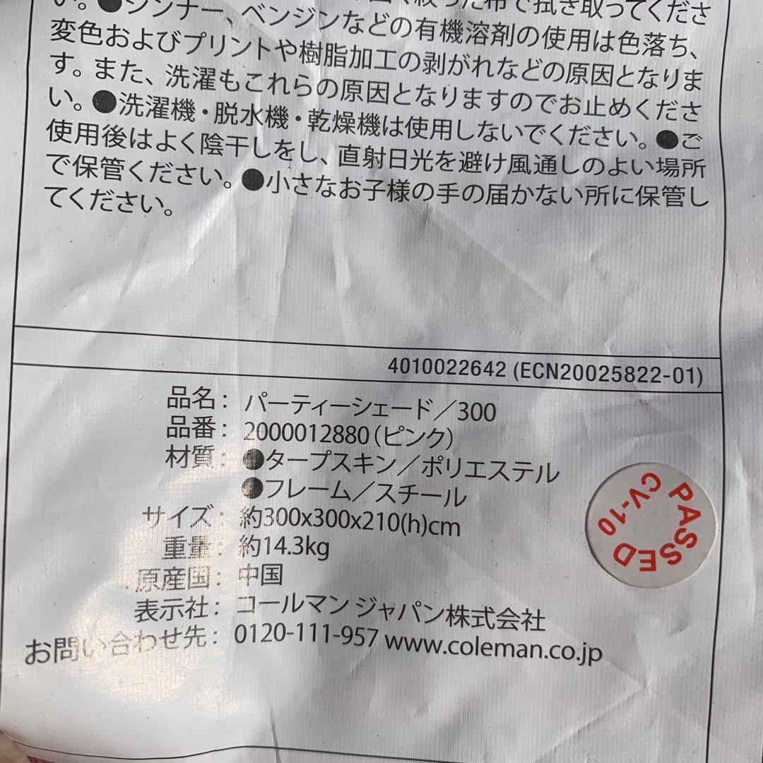 コールマン パーティーシェード300 サイドウォール一つ付き