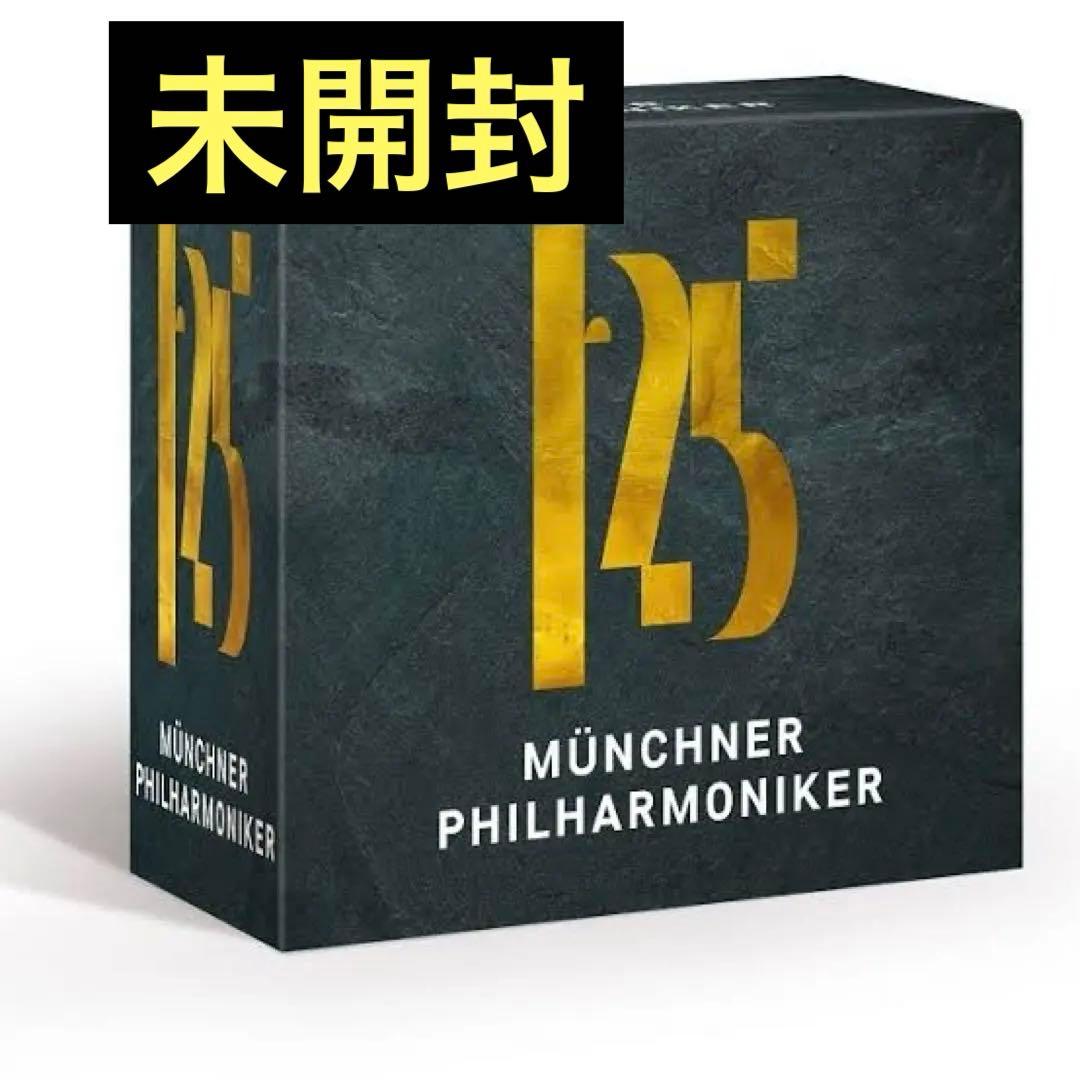【未開封】ミュンヘン・フィル創立125周年記念(17CD)自主製作