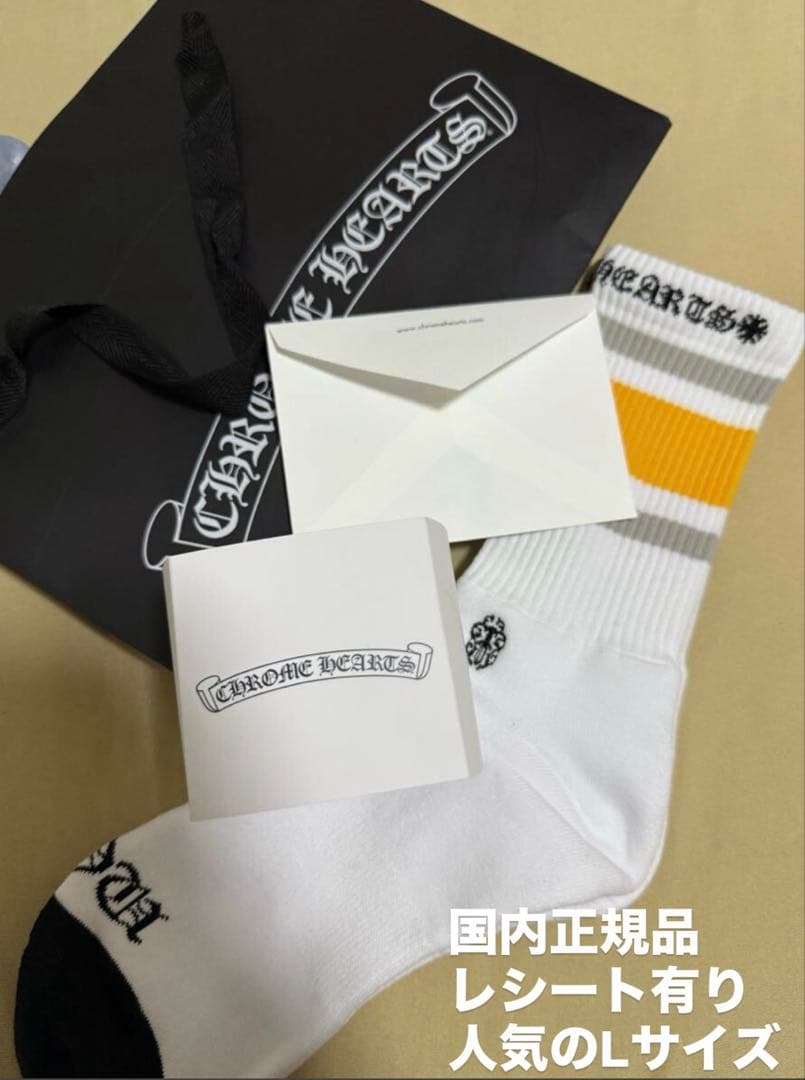 CHROME HEARTSソックス　(国内正規品、レシートタグ有り) 新品未使用