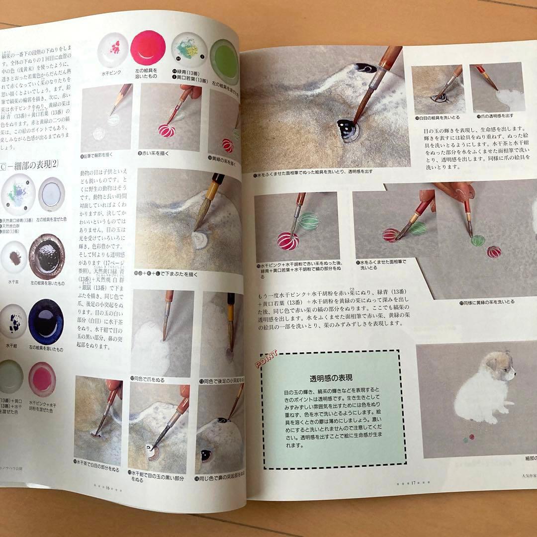 【初版本】動物を描く　竹内浩一　人気作家に学ぶ日本画の技法