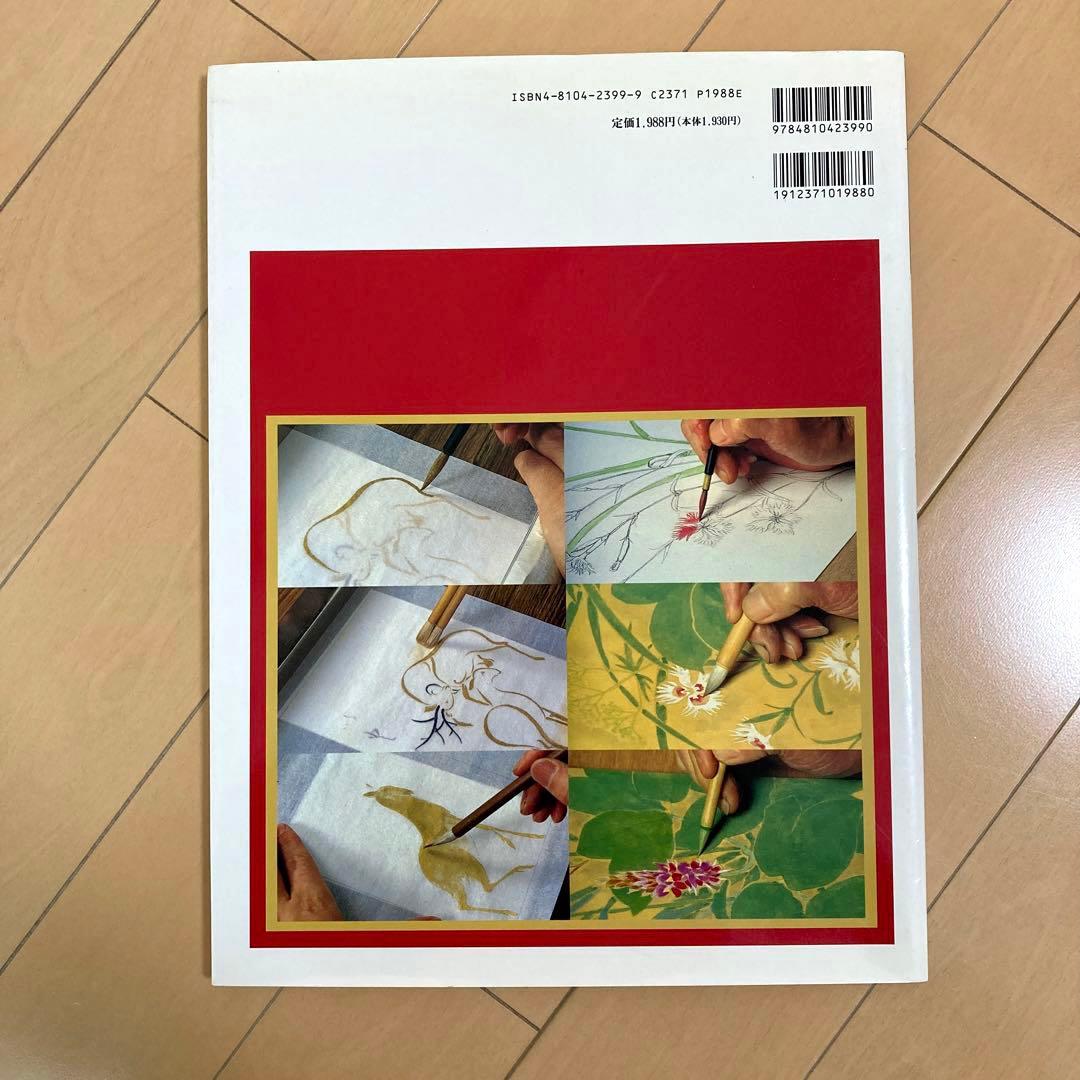 【初版本】動物を描く　竹内浩一　人気作家に学ぶ日本画の技法