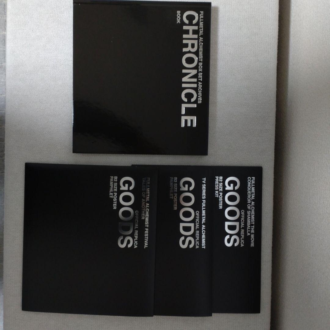 【中古】鋼の錬金術師 BOX SET-ARCHIVES- 【完全予約生産限定】