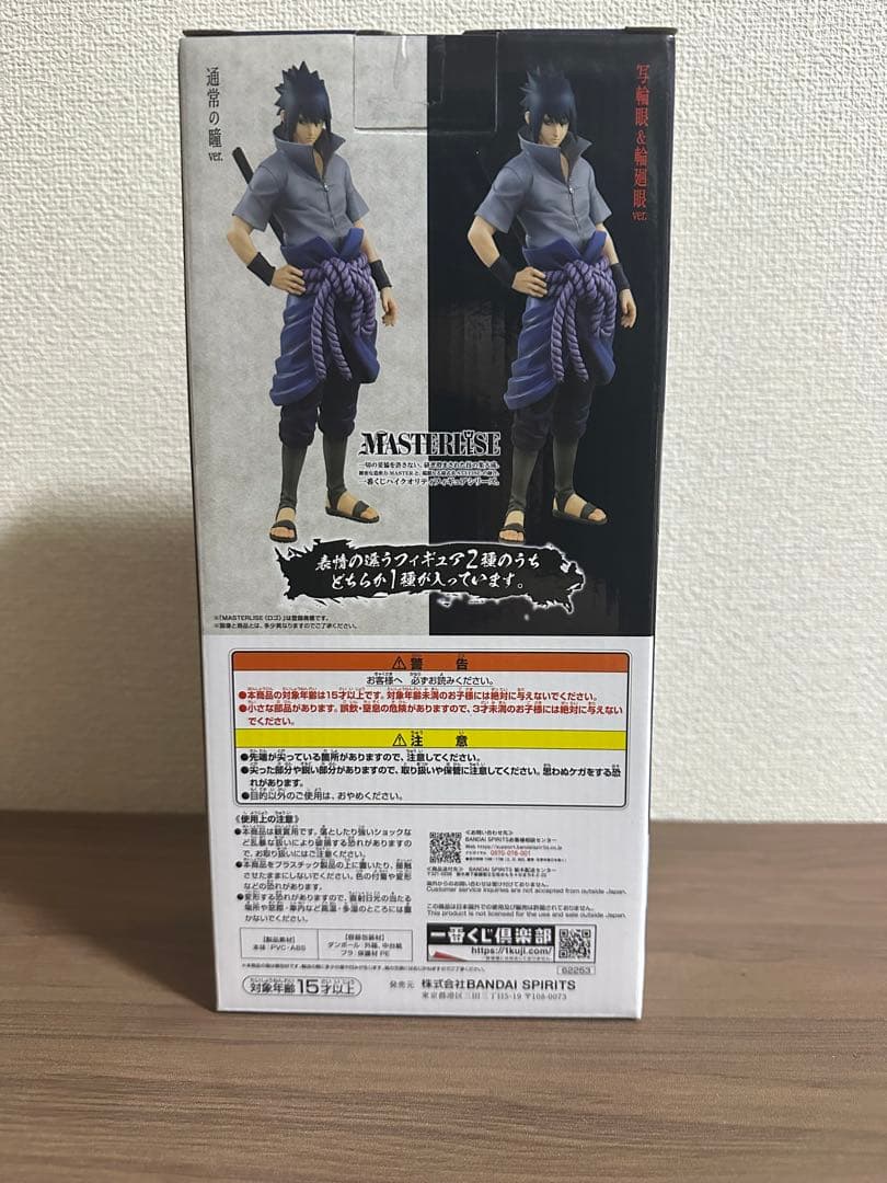 一番くじ ナルト 紡がれる火の意志Ｂ賞 うちはサスケ 写輪眼輪廻眼Ver