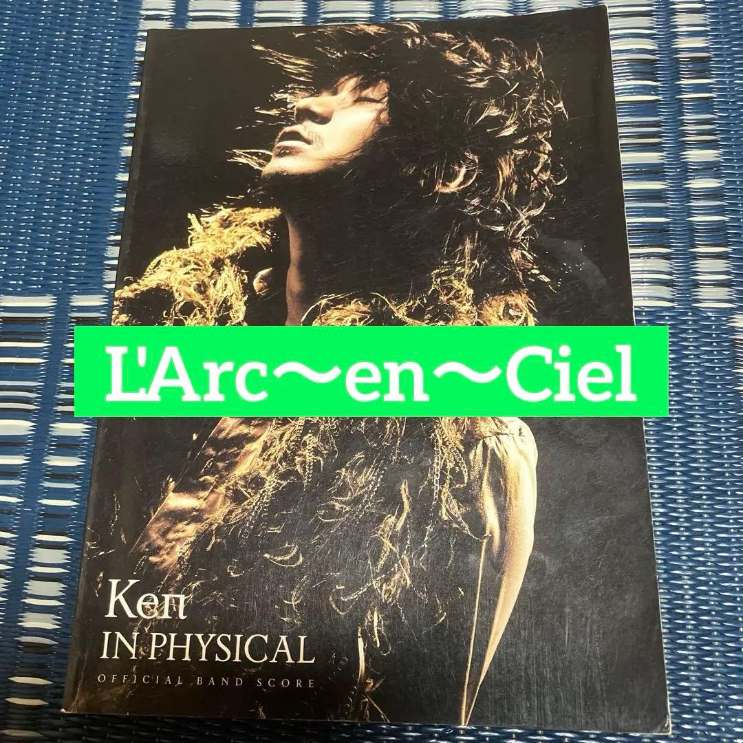 絶版 Ken in physicalオフィシャル・バンド・スコア ラルク