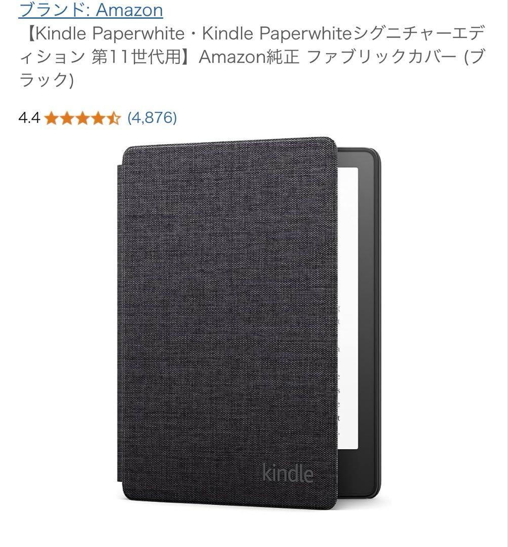 noppiさん専用　Kindle Paperwhite 11世代