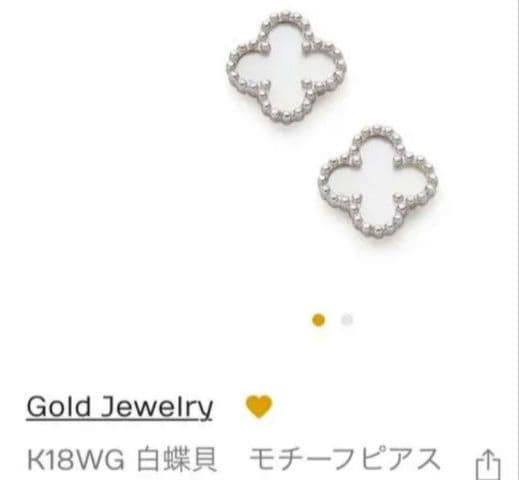 最終値下げ　新品　クローバー　　k18 k18wg ホワイトゴールド　白蝶貝