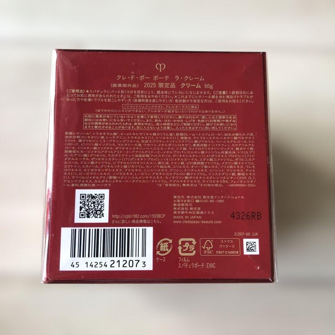 【新品未使用】定価91,300円　クレドポーボーテ　ラクレーム