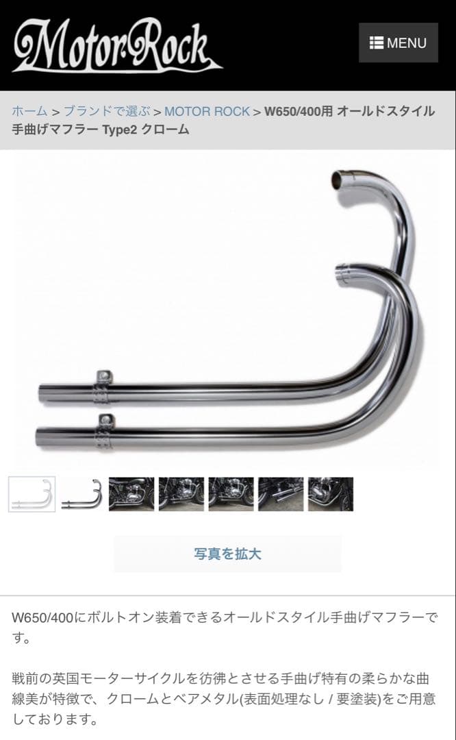 W650/400用オールドスタイル手曲げマフラー Type2 クローム