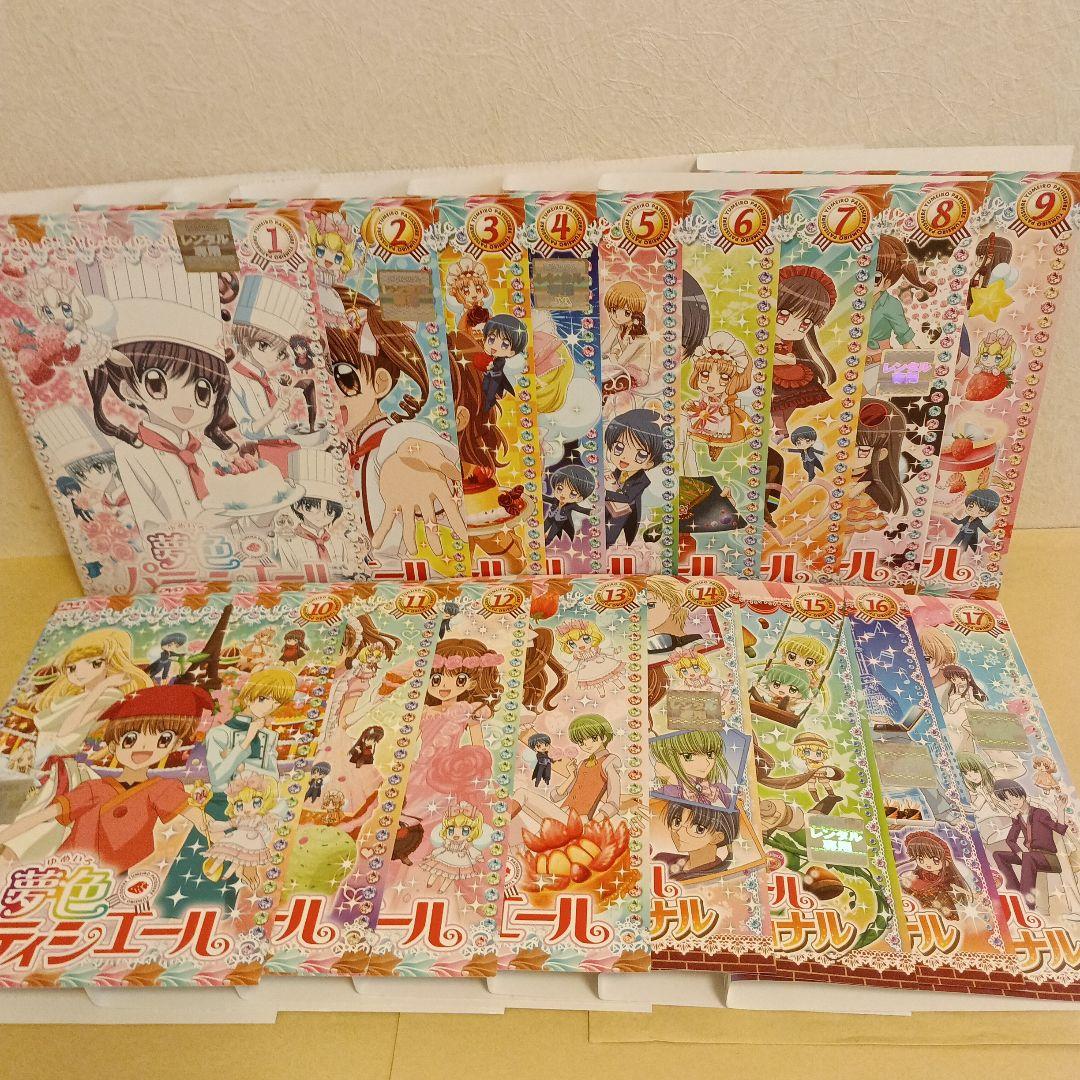 夢色パティシエール DVD 全17巻 全巻セット　天野いちご 松本夏実 りぼん