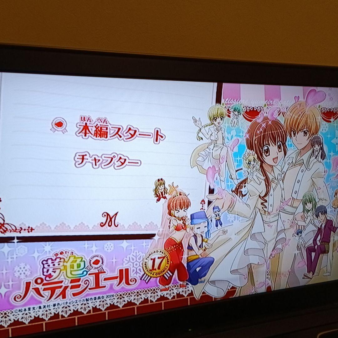 夢色パティシエール DVD 全17巻 全巻セット　天野いちご 松本夏実 りぼん