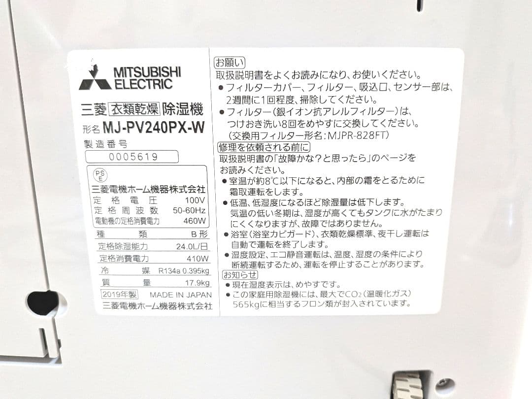 【美品】三菱 衣類乾燥除湿機 最上級モデル MJ-PV240PX