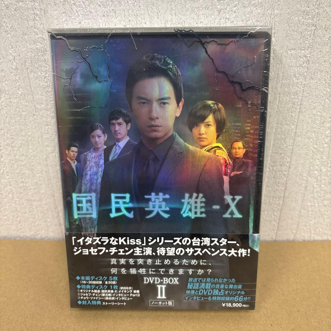 国民英雄-X ノーカット版 DVD-BOXⅠ.Ⅱ
