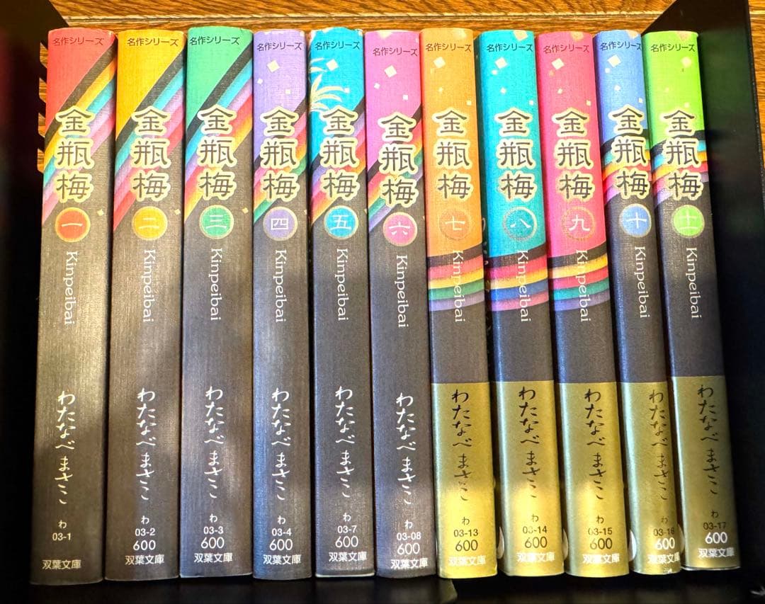 【美品】金瓶梅　わたなべまさこ　1〜11巻全巻セット　文庫版　【希少本】