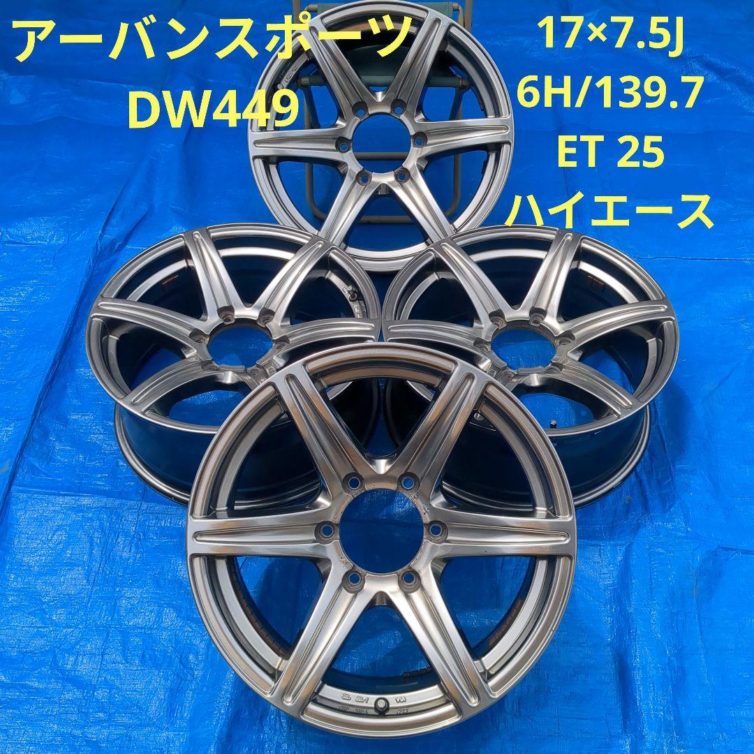 アーバンスポーツ ４本 ハイエース 送料込み可能