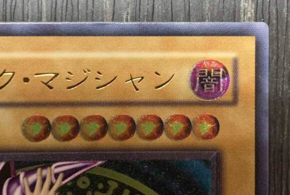 M*S様 遊戯王　ブラックマジシャン　レリーフ　初期絵