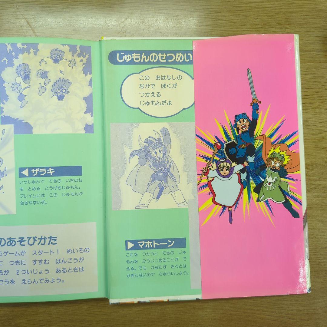 ドラゴンクエストゲームランド5はかいの神をやっつけろ （堀井雄二監修）