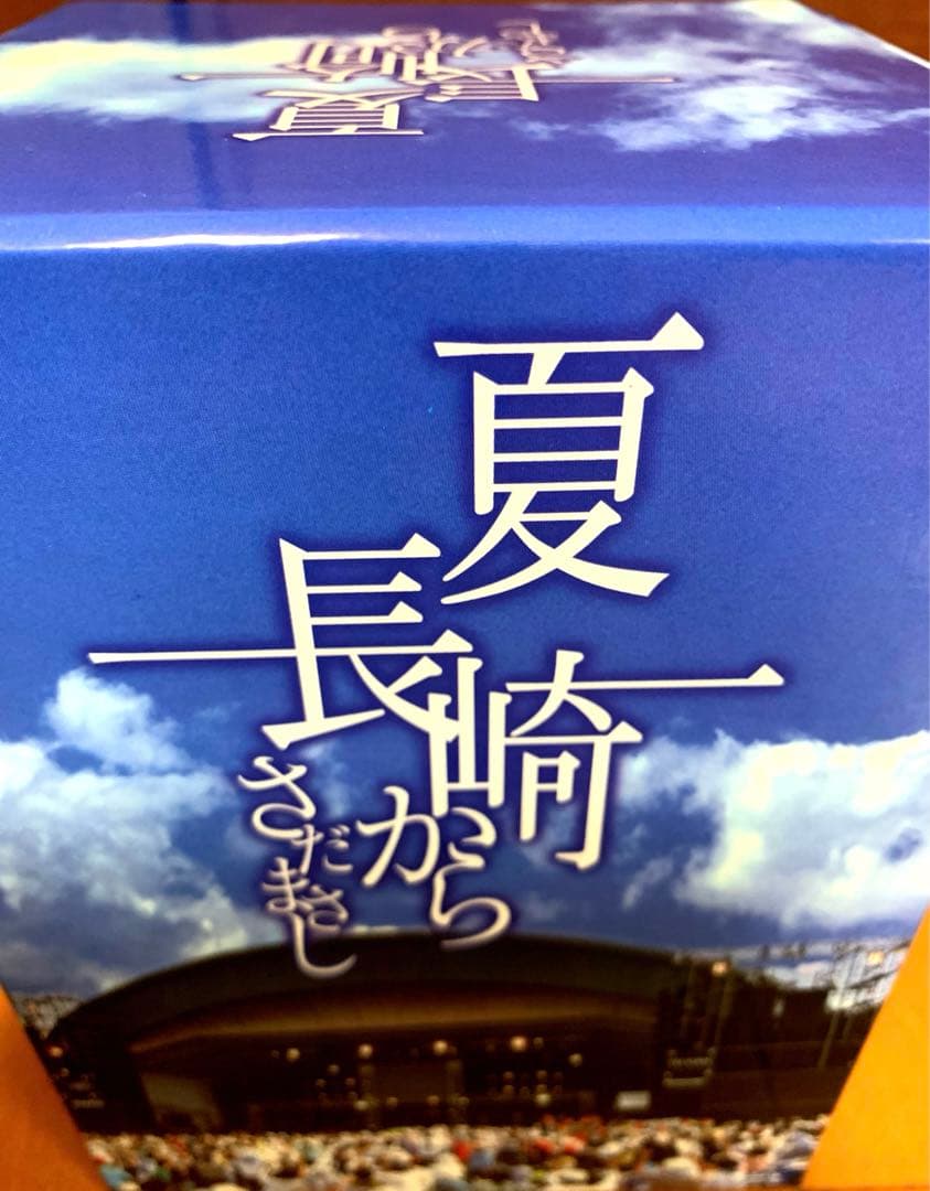 さだまさし　夏 長崎から　DVDBOX