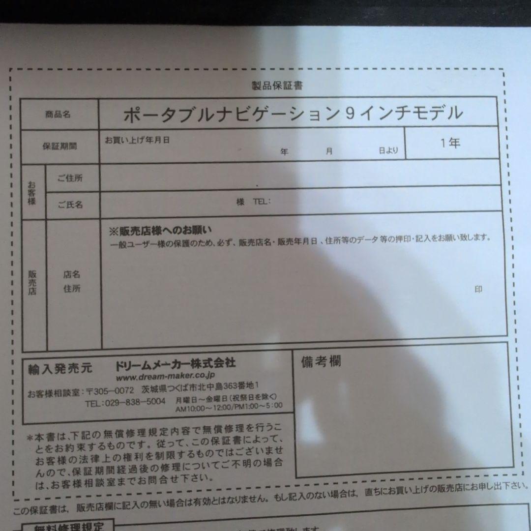 DreamMaker PN0906AT トラックモードナビ・フルセグ(美品)