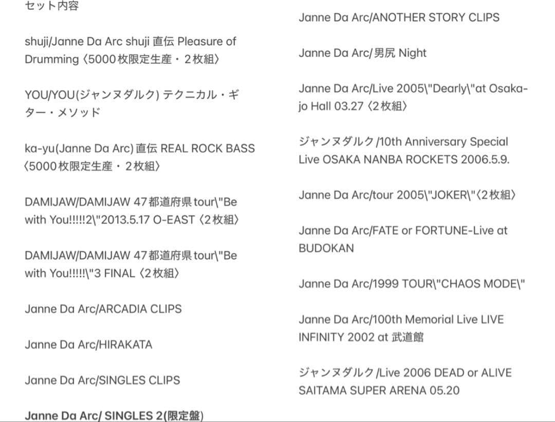 Janne Da Arc 関連DVD まとめ売り 18点 DAMIJAW 教則他