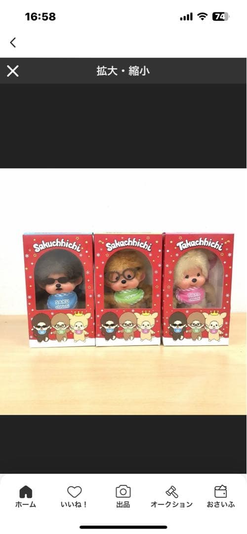 ALFEE アルフィー サクッチチ・タカッチチ サカッチチ ぬいぐるみセット