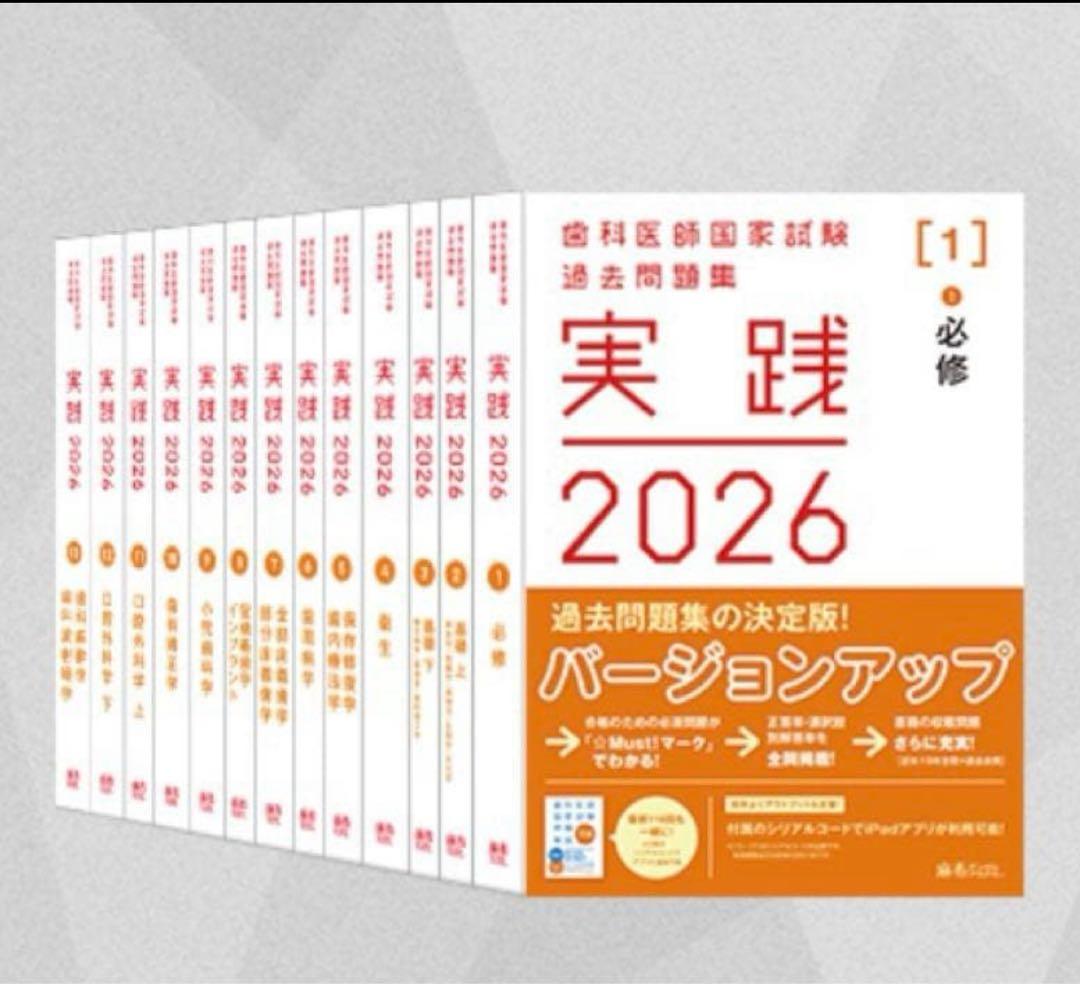 実践 2026 医師国家試験対策 全12巻